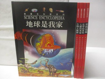 【書寶二手書T9／少年童書_VN5】高_資優生科學百科-地球是我家_人體的奧秘等_5本合售