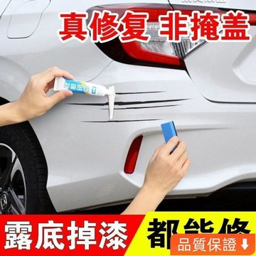 台灣出貨 汽車補漆筆修補車漆劃痕修複深度颳痕去痕汙液膏珍珠白色黑紅灰漆 HDPT