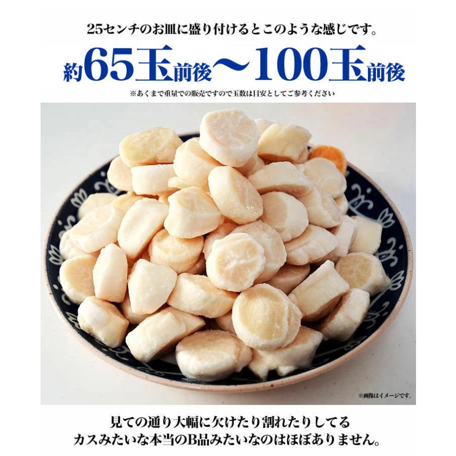 ほたて 帆立　訳あり 貝柱 生 冷凍 1kg 61〜100玉前後 北海道産 お刺身 生食 刺身 海鮮丼 割れ欠けが少ない軽度な 訳有 A 特 等