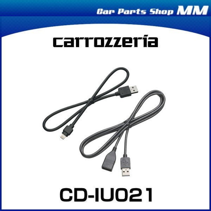 ネコポス可能 carrozzeria カロッツェリア iPhone CD-IU010 iPod用USB