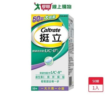 挺立關鍵迷你錠50錠【愛買】