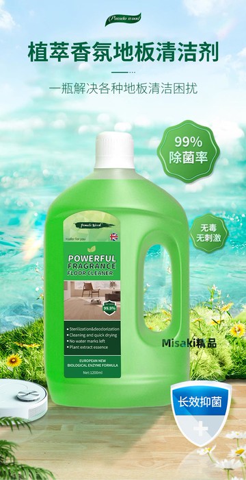 英國香氛木地板清潔劑拖地用清潔液1.2L強力去污拋光瓷磚殺菌家用 Misaki精品