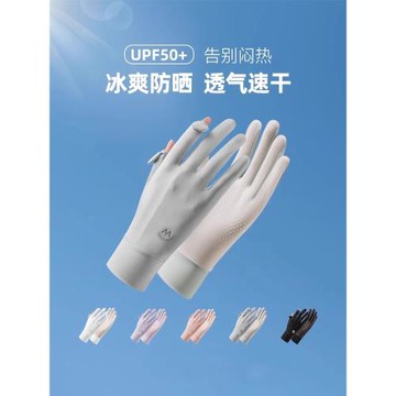 冰絲防曬手套女士夏季開車戶外防紫外線全指防滑觸屏透氣騎行手套