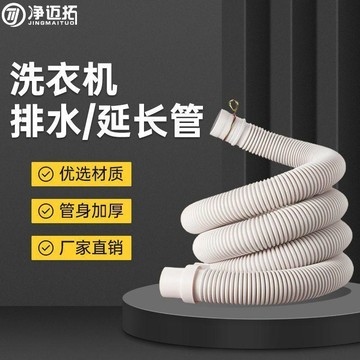 三洋洗衣機排水管通用型全自動放水管接地漏下水管接長排水延長管