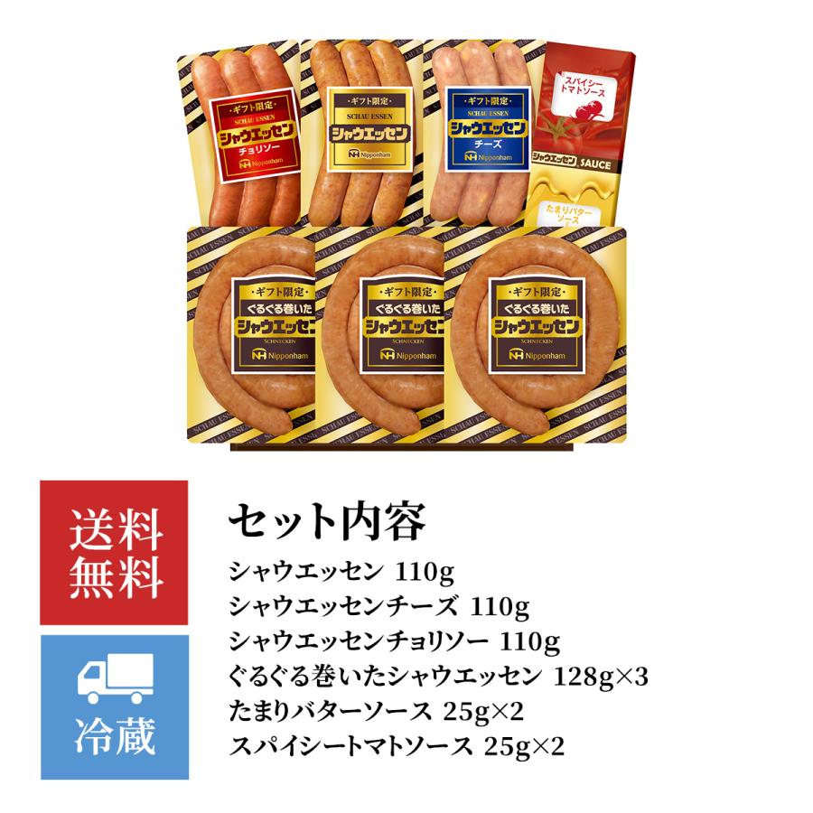 日本ハム シャウエッセンギフト SEG-420 お歳暮 御歳暮 ハム 贈り物 贈答用 お中元 御中元 お礼 詰め合わせ ニッポンハム