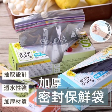 【雙重夾鏈】密封夾鏈保鮮袋 食物保鮮袋 密封袋 密封保鮮袋 夾鏈袋 保鮮袋 分裝袋 食物夾鏈袋 蔬果分裝
