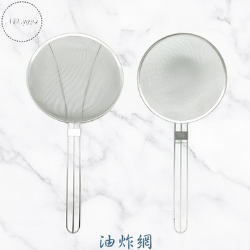 油炸網 單層油炸網 雙層油炸網 加強單層油炸網 白鐵雙層油炸網 油渣鏟 瀝油網 過濾網 濾網 濾渣網