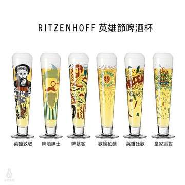 德國 RITZENHOFF 英雄節系列 經典啤酒杯 385ml (任選) 水晶玻璃杯 調酒杯 交換禮物