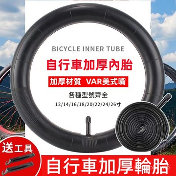 爆賣爆賣自行車內胎12/14/16/18/20/22/24/26寸山地車內胎兒童自行車裏帶