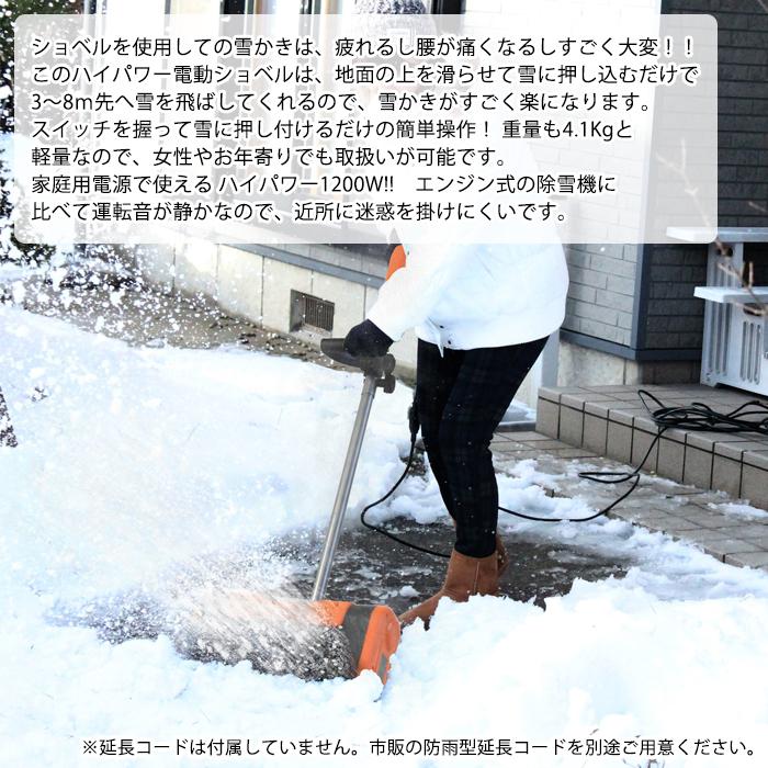 スノーショベル 電動 ハイパワー 除雪機 除雪用品 雪かき 電動シャベル 家庭用