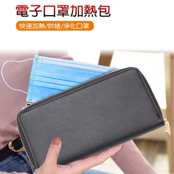 電子口罩加熱包 快速加熱烘烤 加熱 淨化口罩 攜帶方便