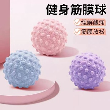 現貨🏆隔日到貨 筋膜球 按摩球 花生球 按摩器 瑜珈球 健身球 刺蝟球 足底按摩球 脚底按摩球 舒緩球 經絡球 EVA球