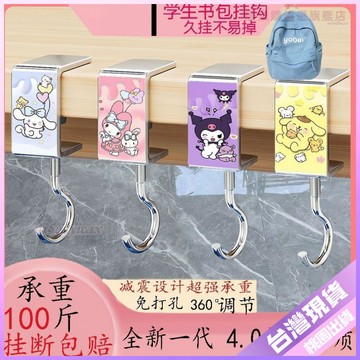 【開學好物】三麗鷗 書包掛鉤 超強承重 可拆卸 辦公桌 課桌邊 掛包神器 掛鈎 書包 掛鉤 學生 書包掛鉤 桌邊掛鉤 掛