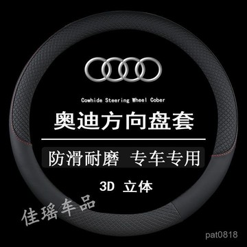AUDI汽車皮革方向盤套奧迪A1 A3 A4 A5 A6 A7 A8防滑方向盤套Q2 Q3 Q5 Q7車把套