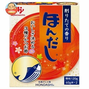 味の素 ほんだし 120g×30箱入×(2ケース)｜ 送料無料