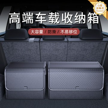 【可摺疊神器】車載收納箱 後備箱收納箱 儲物箱 整理箱 收納盒 汽車用品 摺疊便攜 防水防塵 高級感設計 多功能儲物