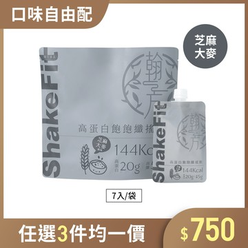 高蛋白飽飽纖搖飲 ShakeFit-芝麻大麥(7入組)