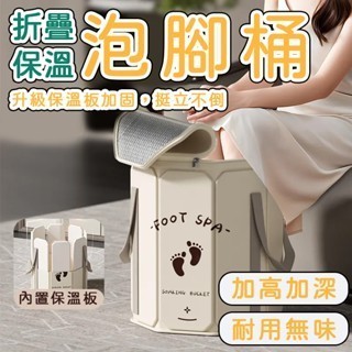 ❤️台灣現貨❤️保溫泡腳桶 足浴袋 便攜泡腳桶 泡腳桶 可折疊 折疊泡腳桶 足浴按摩桶 過膝泡腳桶 泡腳袋 孕婦泡腳