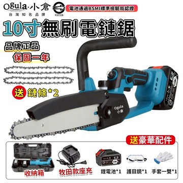 【Ogula小倉】電鏈鋸 無刷鏈鋸機 6寸/8寸單手鋸 10寸鏈鋸機 電動鋸子 油壺鏈鋸 自帶油壺/一鍵調節鏈條