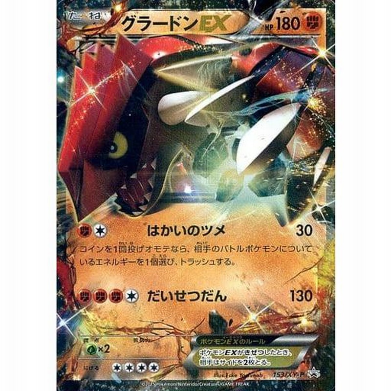 グラードンEX xy Amazon.co.jp: ポケモンカードXY グラードンEX/Mマスターデッキ