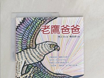 【書寶二手書T1／少年童書_YR2】老鷹爸爸_陳正治