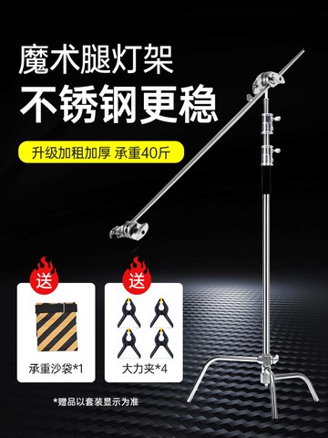 攝影魔術腿燈架支架閃光燈頂燈架C型配件不銹鋼橫桿橫臂轉接頭直播補光燈三角腳架子影視柔光紙柔光屏C形支架