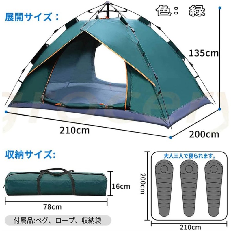 テント ワンタッチテント 2人用 3〜4人用 大型 フルクローズ 自動組立