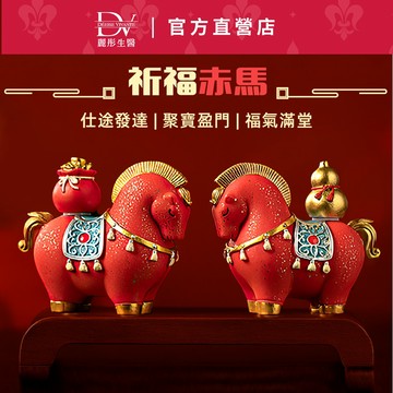 DV麗彤 赤馬招財擺飾，福氣滿堂/福祿吉祥/-仕途發達/聚寶盈門 任選<滿額送韓國pdrn精華>送禮/馬年/財運/招財