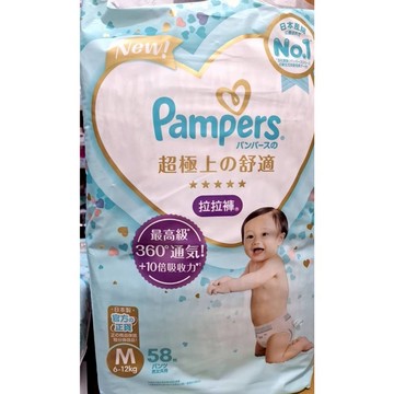 幫寶適一級幫拉拉褲M號(58枚)