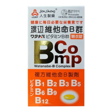 人生製藥 渡邊維他命B群糖衣錠(120粒/盒)