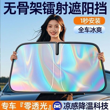 汽車遮陽簾 汽車遮陽板 汽車遮陽貼 汽車遮陽擋升級鐳射汽車遮陽擋傘車窗防曬隔熱遮陽簾車內前擋風玻璃遮光板罩