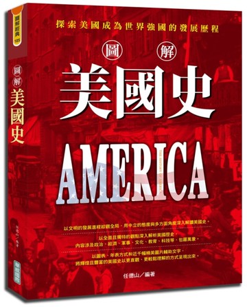 圖解美國史