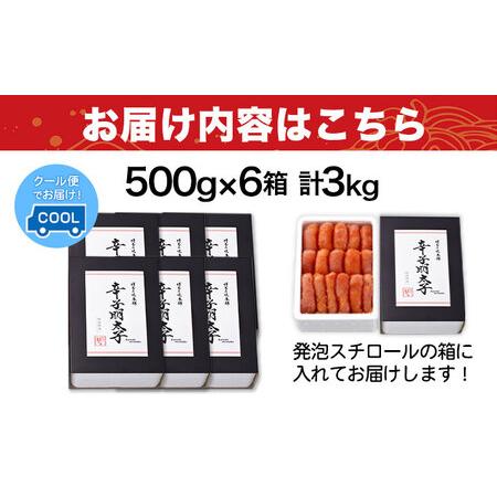 ふるさと納税 辛子明太子 無着色・二段仕込み 3kg (500g×6箱) 株式会社博多の味本舗 送料無料《30日以内に順次出荷(土日祝除く)》福岡県 鞍.. 福岡県小竹町