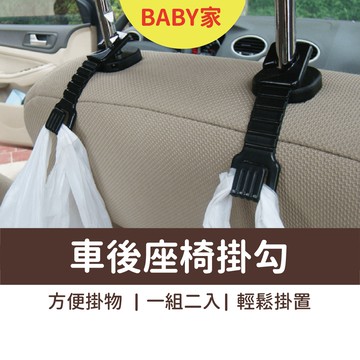 車後座椅掛鈎 車用掛勾 椅背掛勾 隱藏式 簡易車掛勾 置物 鉤子 汽車 車用通用頭枕安裝 掛的鉤子固定夾具底座衣架 後座