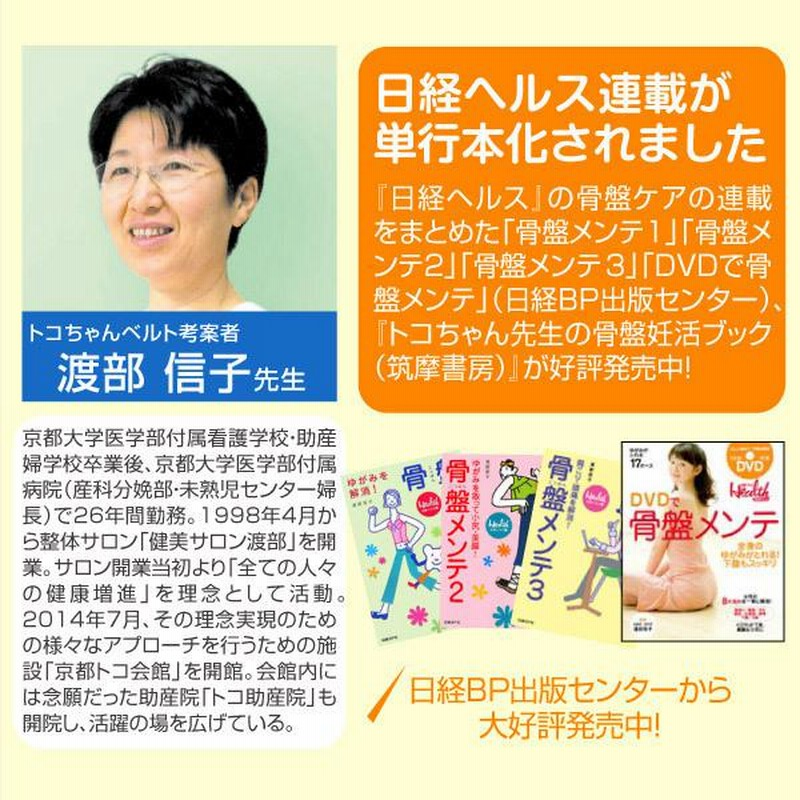 トコちゃんベルト2(S/M)【青葉正規品】妊娠中 産前産後・骨盤矯正 