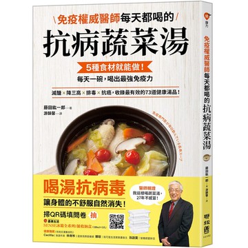 經濟日報｜經濟日報3個月期+免疫權威醫師每天都喝的抗病蔬菜湯1本