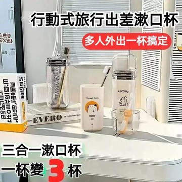 現貨速發🔥日式旅行漱口杯 輕奢風便攜牙杯 牙刷收納盒 出差旅遊洗漱杯 便攜式牙杯 洗漱套裝三合一牙具收納 漱口杯旅行專備