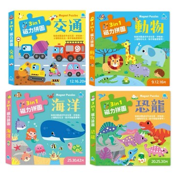 ✨現貨快出✨甄寶貝✨京釆文教 3合1磁力拼圖：動物 交通 恐龍 海洋