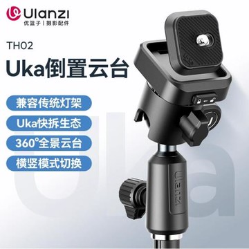 Ulanzi優籃子TH02Uka倒置快裝云臺閃光燈補光燈架轉接全景云臺