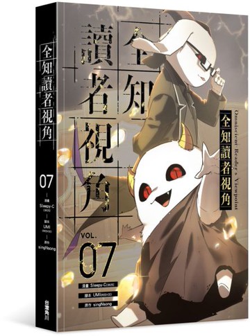 全知讀者視角 7【城邦讀書花園】