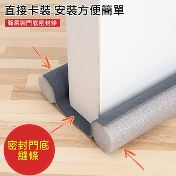 【WE CHAMP】門縫門底檔風隔音密封條(門縫條 密封條 門擋 門底密封條 門縫密封條 隔音條)