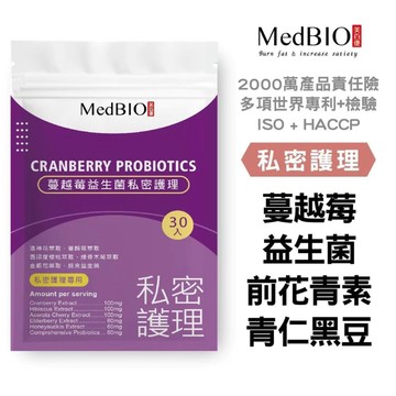 MedBIO 美百優 專利 蔓越莓 益生菌 花青素 私密極緻呵護 私密多株益生菌