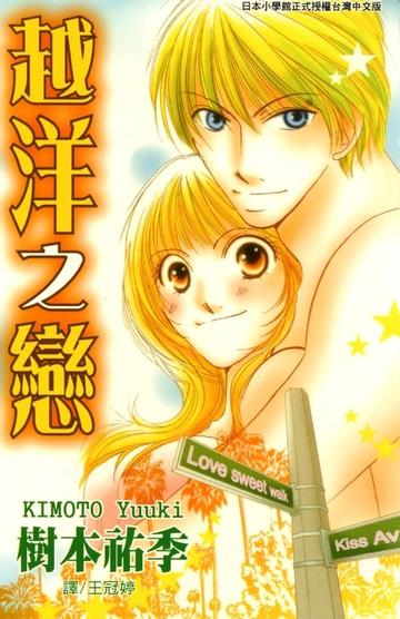 【電子書】越洋之戀
