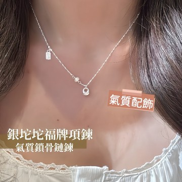 Miracle star ✨S925 銀坨坨福牌項鍊 天然淡水珍珠鎖骨鏈 女士百搭飾品