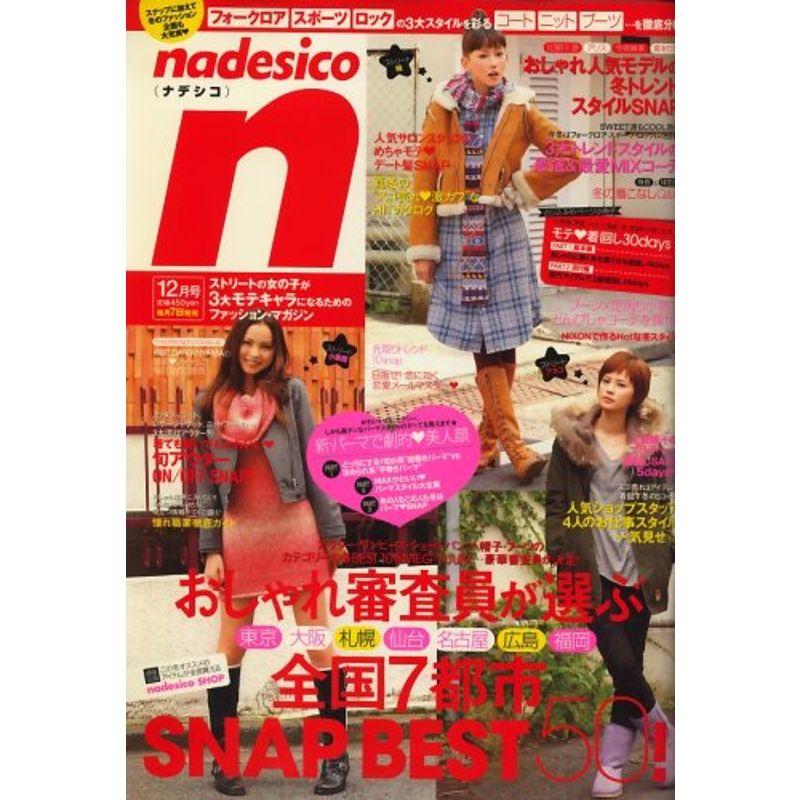 nadesico (ナデシコ) 2008年 12月号 雑誌