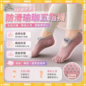 🌸五趾襪防滑透氣 瑜珈襪🌸運動專用 五趾襪 運動襪 瑜珈止滑襪 止滑襪成人 地板襪 高彈緩震 室內襪 舞蹈襪 普拉提