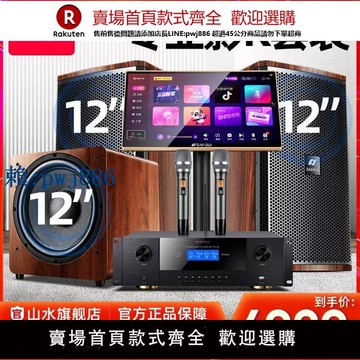 【高品質超低價】山水H17家庭ktv音響套裝點唱機全套點歌機家用k歌卡拉ok唱歌設備