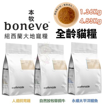 本牧 earthmade 無穀全齡貓糧 4.53kg 貓咪飼料 貓糧 全齡貓 紐西蘭無穀全齡貓糧『寵喵樂旗艦店』