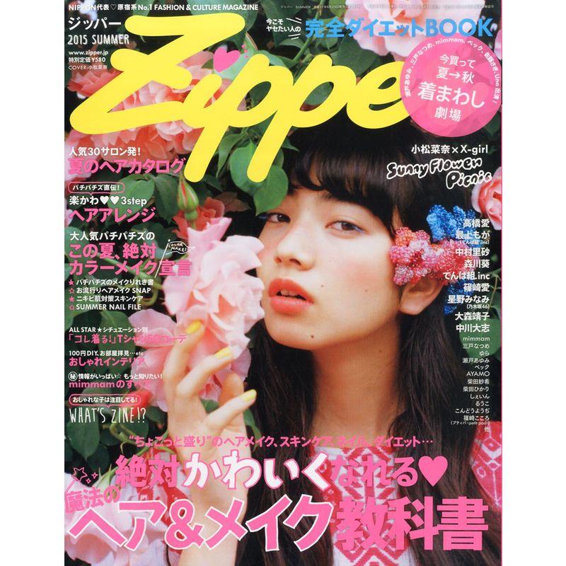 Zipper(ジッパー) 2015年 08 月号 雑誌