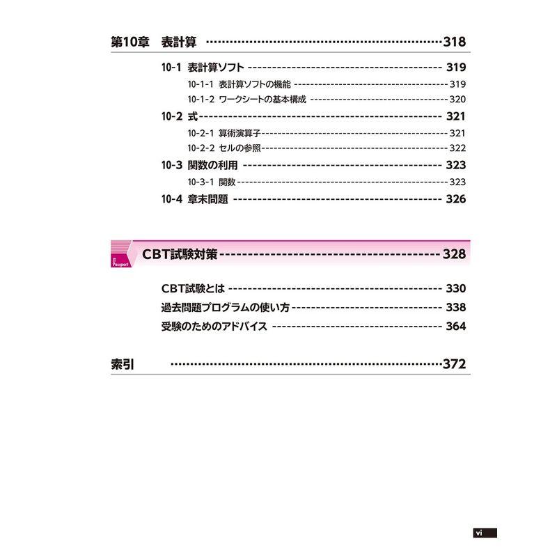 ITパスポート試験 対策テキスト過去問題集 平成28-29年度版 (よくわかるマスター)